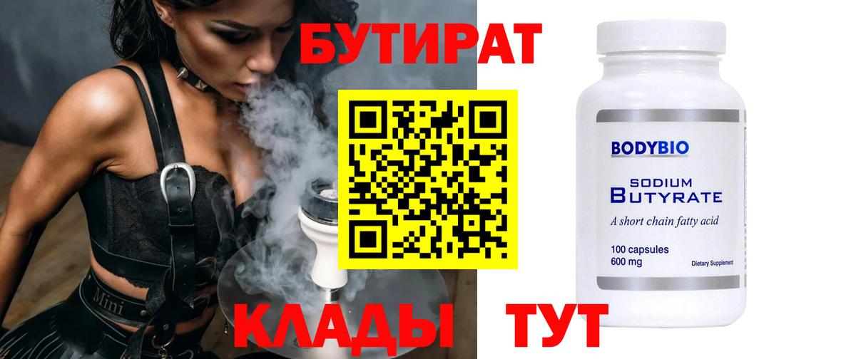 Бутират  Бутират Butirat  Вход с VPN  Кизилюрт 