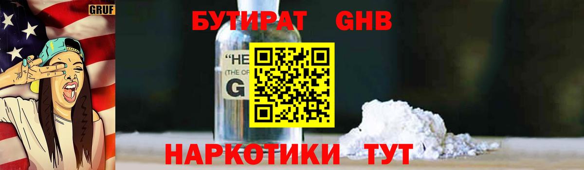 Бутират бутик Кизилюрт