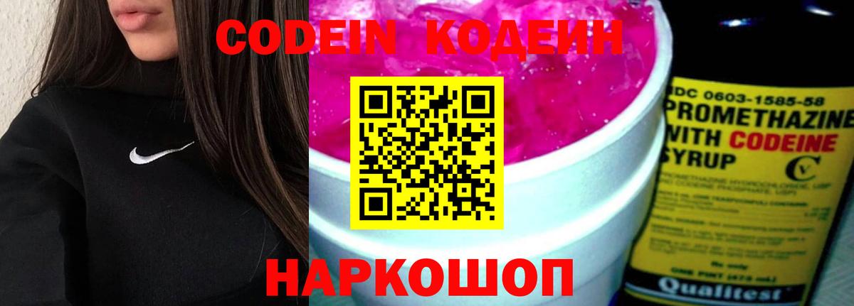 Кодеин Purple Drank  Вход с VPN  Кизилюрт  Codein Purple Drank 